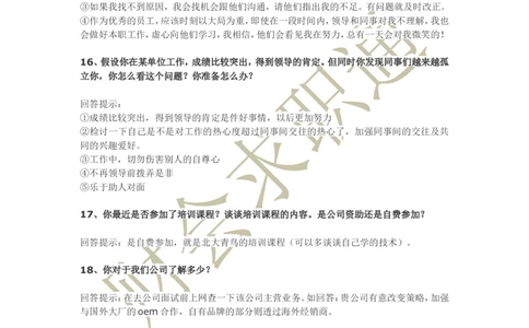 70个非常使用的面试常见问题回答技巧_2025春招题库汇总_八大题库-1_04八大汇总_立信_5、立信面试题_面试3.无领导小组讨论专项_面试3.无领导小组讨论专项