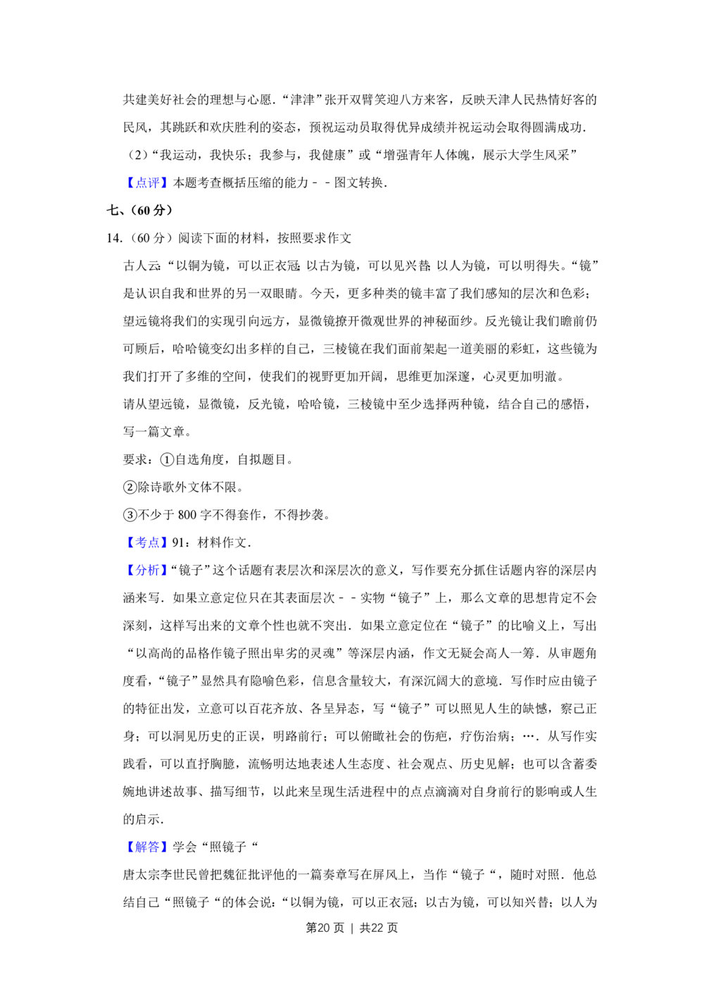 2011年高考语文试卷（天津）（解析卷）_语文历年高考真题_新&middot;PDF版2008-2025&middot;高考语文真题_语文（按试卷类型分类）2008-2025_自主命题卷&middot;语文（2008-2025）_天津自主命题&middot;语文（2008-2024）