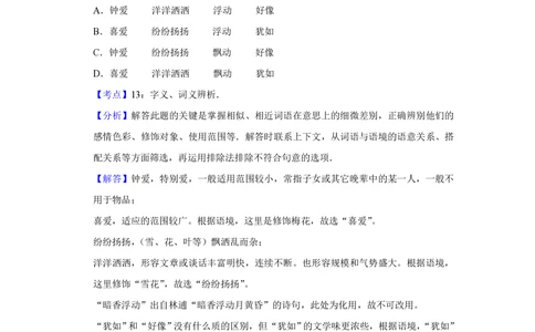 2011年高考语文试卷（天津）（解析卷）_语文历年高考真题_新&middot;PDF版2008-2025&middot;高考语文真题_语文（按试卷类型分类）2008-2025_自主命题卷&middot;语文（2008-2025）_天津自主命题&middot;语文（2008-2024）