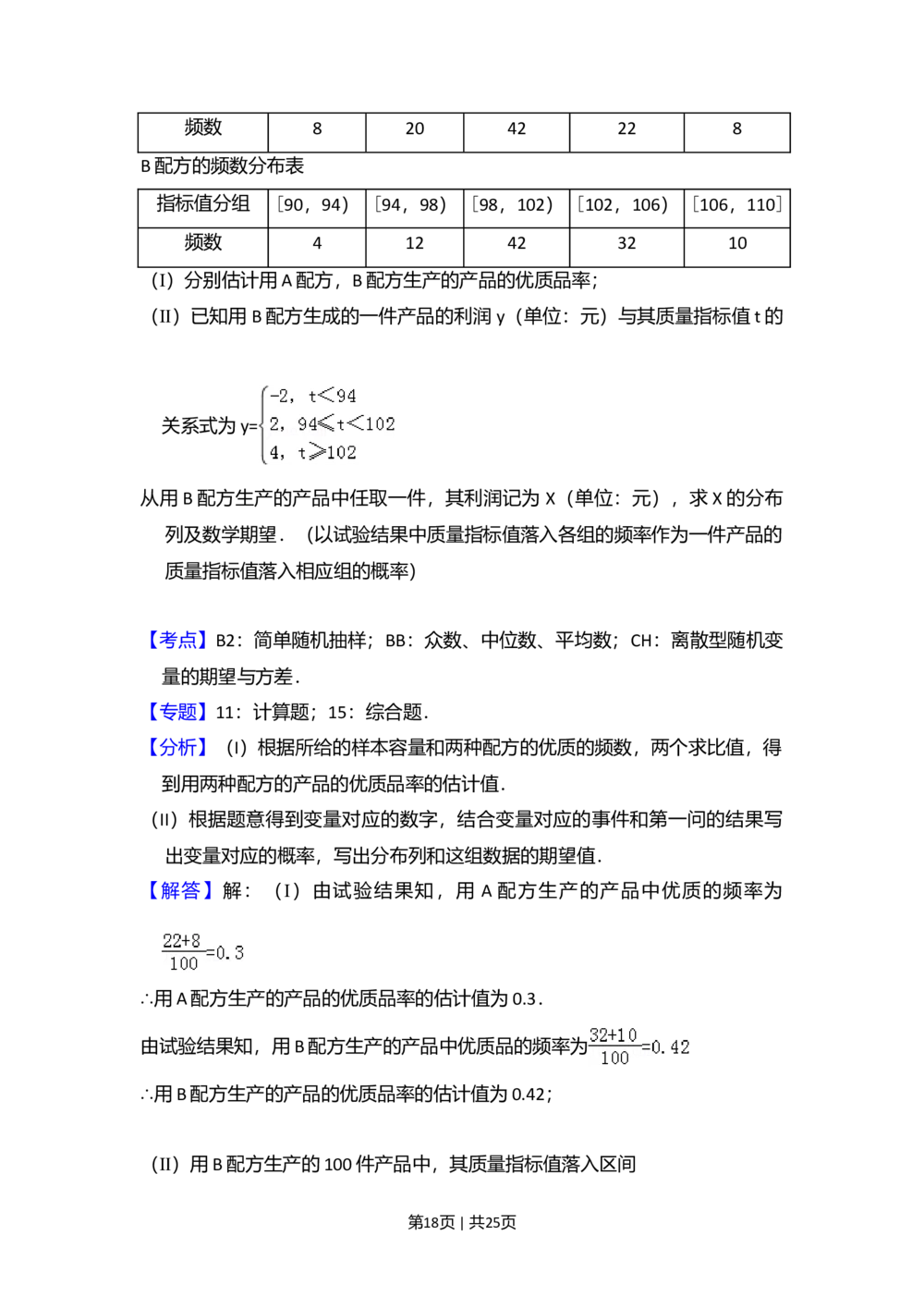 2011年高考数学试卷（理）（新课标）（解析卷）_历年高考真题合集_数学历年高考真题_新&middot;Word版2008-2025&middot;高考数学真题_数学（按省份分类）2008-2025_2008-2025&middot;（黑龙江）数学高考真题