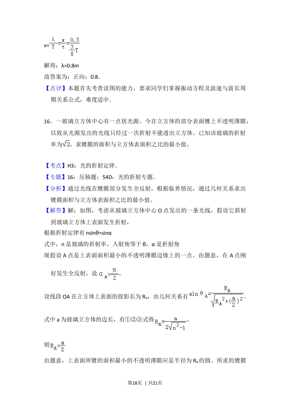 2012年高考物理试卷（新课标）（解析卷）_物理历年高考真题_新&middot;Word版2008-2025&middot;高考物理真题_物理（按省份分类）2008-2025_2008-2025&middot;（河北）物理高考真题