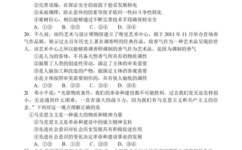 2011年高考政治试卷（海南）（空白卷）_政治历年高考真题_新&middot;PDF版2008-2025&middot;高考政治真题_政治（按试卷类型分类）2008-2025_自主命题卷&middot;政治（2008-2025）_海南自主命题&middot;政治（2008-2024）