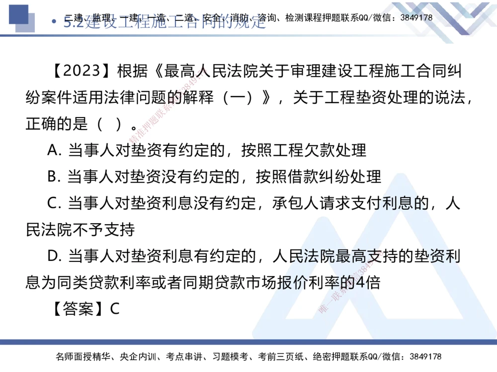 02.2026刘颖-恒考点精析（赢跑课）-法规2_2026年一级建造师_2026年一建法规_2026年一建法规SVIP_02-基础精讲✿高端面授✿深度强化_02-2026年一建法规-嗨学网校-恒考点精析课-刘颖_讲义