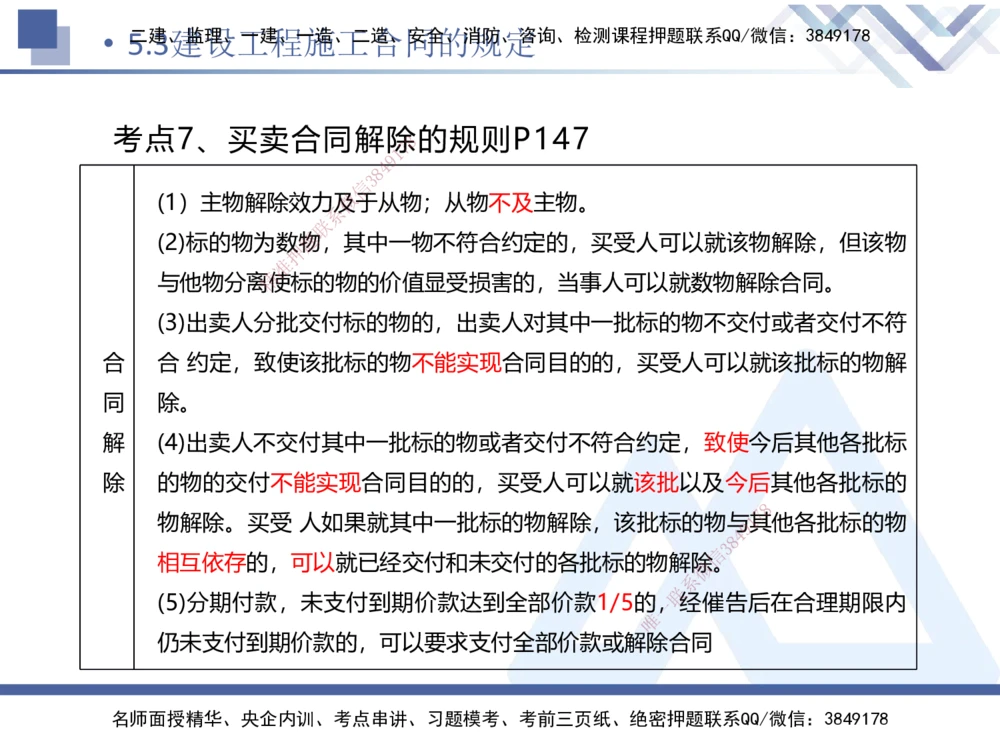 02.2026刘颖-恒考点精析（赢跑课）-法规2_2026年一级建造师_2026年一建法规_2026年一建法规SVIP_02-基础精讲✿高端面授✿深度强化_02-2026年一建法规-嗨学网校-恒考点精析课-刘颖_讲义