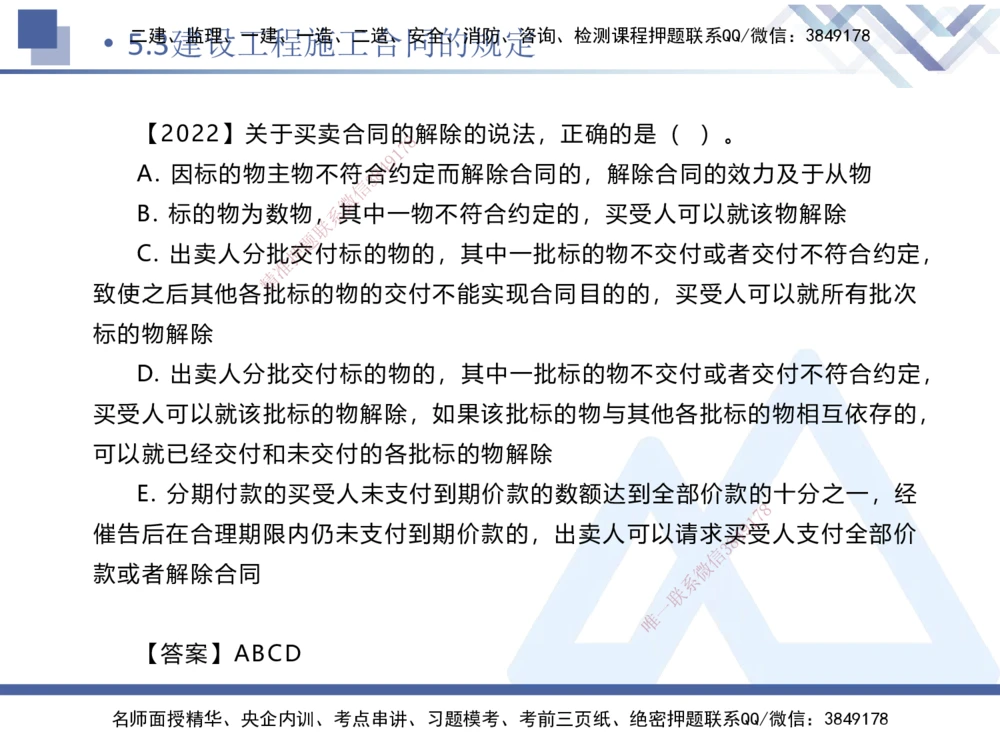 02.2026刘颖-恒考点精析（赢跑课）-法规2_2026年一级建造师_2026年一建法规_2026年一建法规SVIP_02-基础精讲✿高端面授✿深度强化_02-2026年一建法规-嗨学网校-恒考点精析课-刘颖_讲义