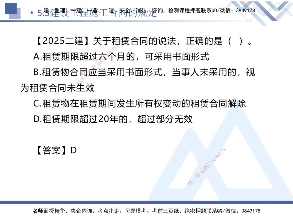 02.2026刘颖-恒考点精析（赢跑课）-法规2_2026年一级建造师_2026年一建法规_2026年一建法规SVIP_02-基础精讲✿高端面授✿深度强化_02-2026年一建法规-嗨学网校-恒考点精析课-刘颖_讲义