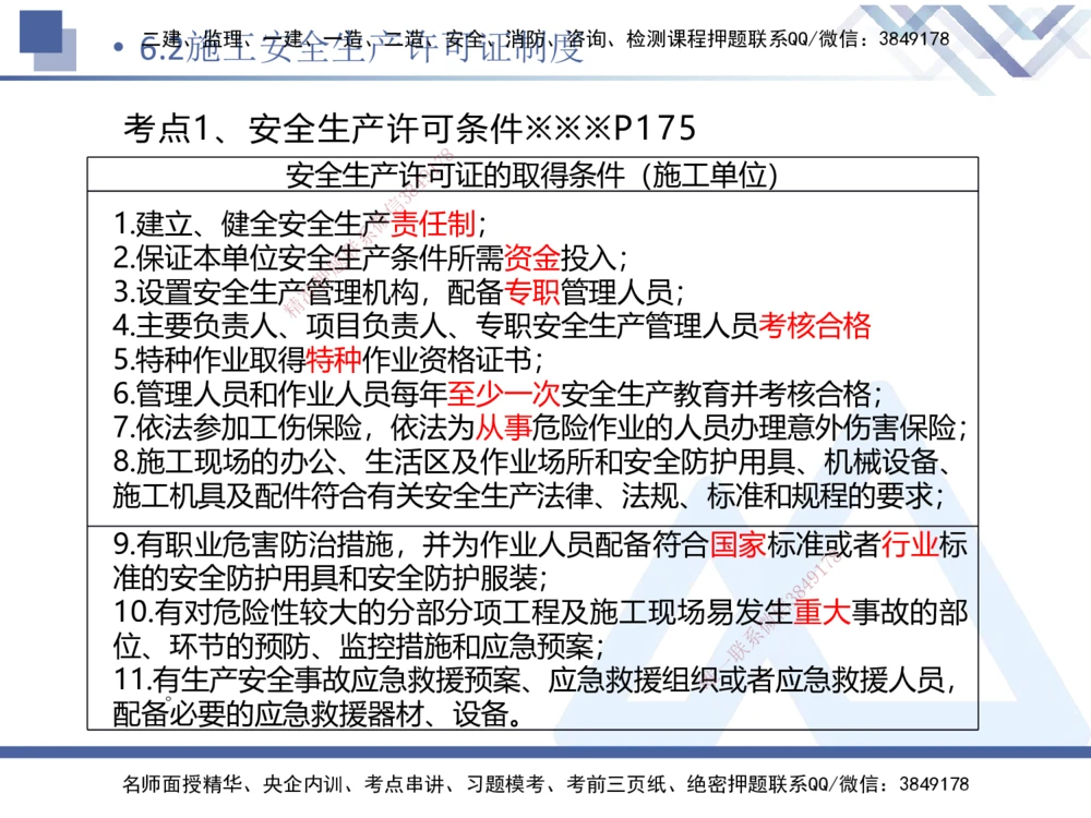 02.2026刘颖-恒考点精析（赢跑课）-法规2_2026年一级建造师_2026年一建法规_2026年一建法规SVIP_02-基础精讲✿高端面授✿深度强化_02-2026年一建法规-嗨学网校-恒考点精析课-刘颖_讲义