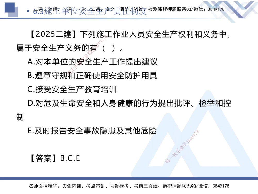 02.2026刘颖-恒考点精析（赢跑课）-法规2_2026年一级建造师_2026年一建法规_2026年一建法规SVIP_02-基础精讲✿高端面授✿深度强化_02-2026年一建法规-嗨学网校-恒考点精析课-刘颖_讲义
