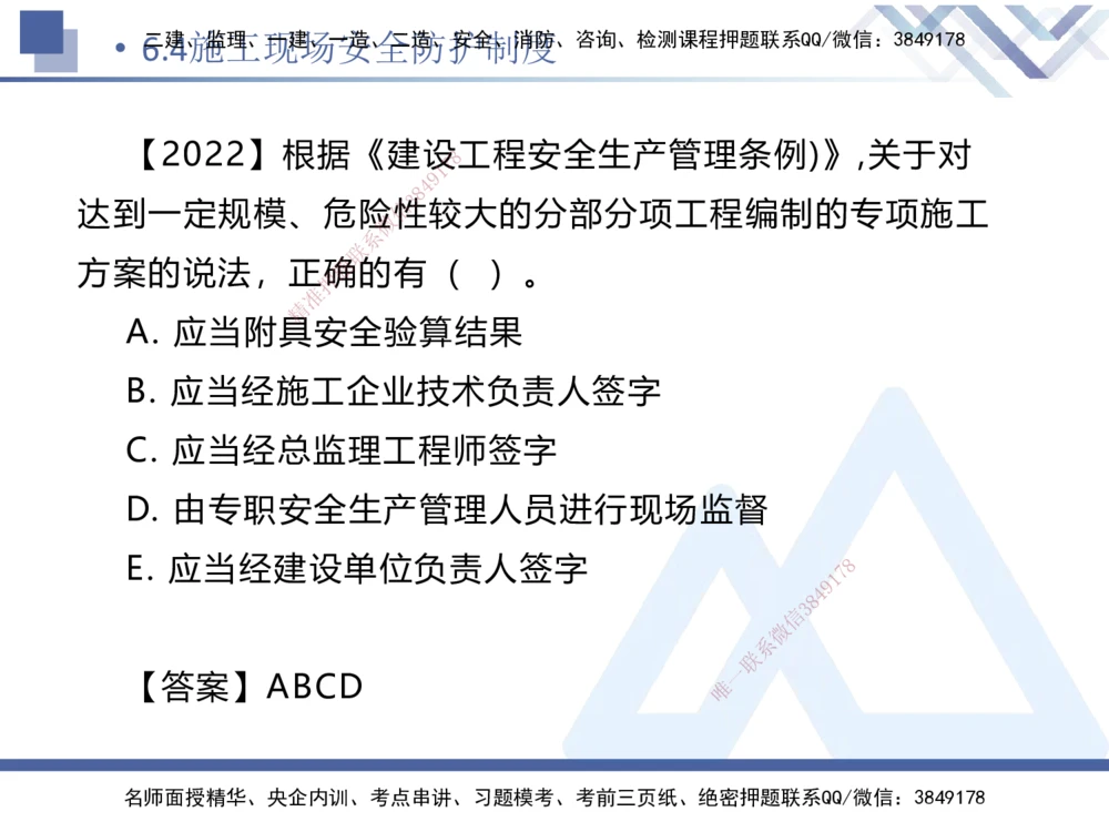 02.2026刘颖-恒考点精析（赢跑课）-法规2_2026年一级建造师_2026年一建法规_2026年一建法规SVIP_02-基础精讲✿高端面授✿深度强化_02-2026年一建法规-嗨学网校-恒考点精析课-刘颖_讲义