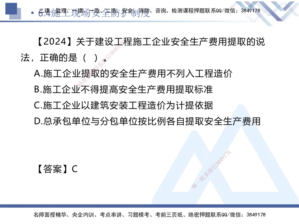 02.2026刘颖-恒考点精析（赢跑课）-法规2_2026年一级建造师_2026年一建法规_2026年一建法规SVIP_02-基础精讲✿高端面授✿深度强化_02-2026年一建法规-嗨学网校-恒考点精析课-刘颖_讲义