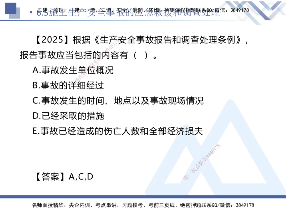 02.2026刘颖-恒考点精析（赢跑课）-法规2_2026年一级建造师_2026年一建法规_2026年一建法规SVIP_02-基础精讲✿高端面授✿深度强化_02-2026年一建法规-嗨学网校-恒考点精析课-刘颖_讲义