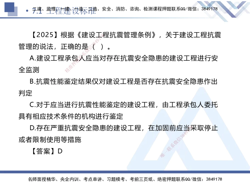 02.2026刘颖-恒考点精析（赢跑课）-法规2_2026年一级建造师_2026年一建法规_2026年一建法规SVIP_02-基础精讲✿高端面授✿深度强化_02-2026年一建法规-嗨学网校-恒考点精析课-刘颖_讲义