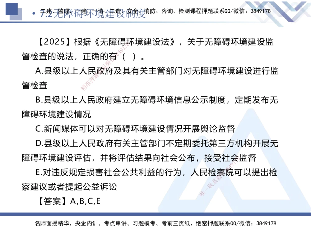 02.2026刘颖-恒考点精析（赢跑课）-法规2_2026年一级建造师_2026年一建法规_2026年一建法规SVIP_02-基础精讲✿高端面授✿深度强化_02-2026年一建法规-嗨学网校-恒考点精析课-刘颖_讲义