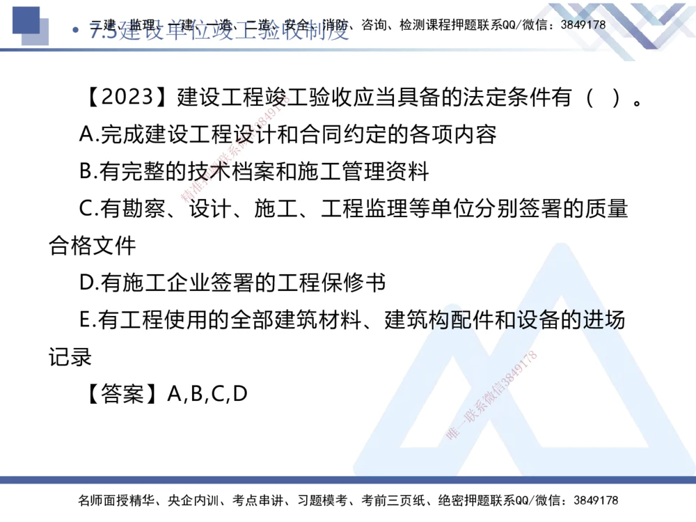 02.2026刘颖-恒考点精析（赢跑课）-法规2_2026年一级建造师_2026年一建法规_2026年一建法规SVIP_02-基础精讲✿高端面授✿深度强化_02-2026年一建法规-嗨学网校-恒考点精析课-刘颖_讲义