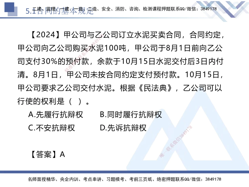02.2026刘颖-恒考点精析（赢跑课）-法规2_2026年一级建造师_2026年一建法规_2026年一建法规SVIP_02-基础精讲✿高端面授✿深度强化_02-2026年一建法规-嗨学网校-恒考点精析课-刘颖_讲义