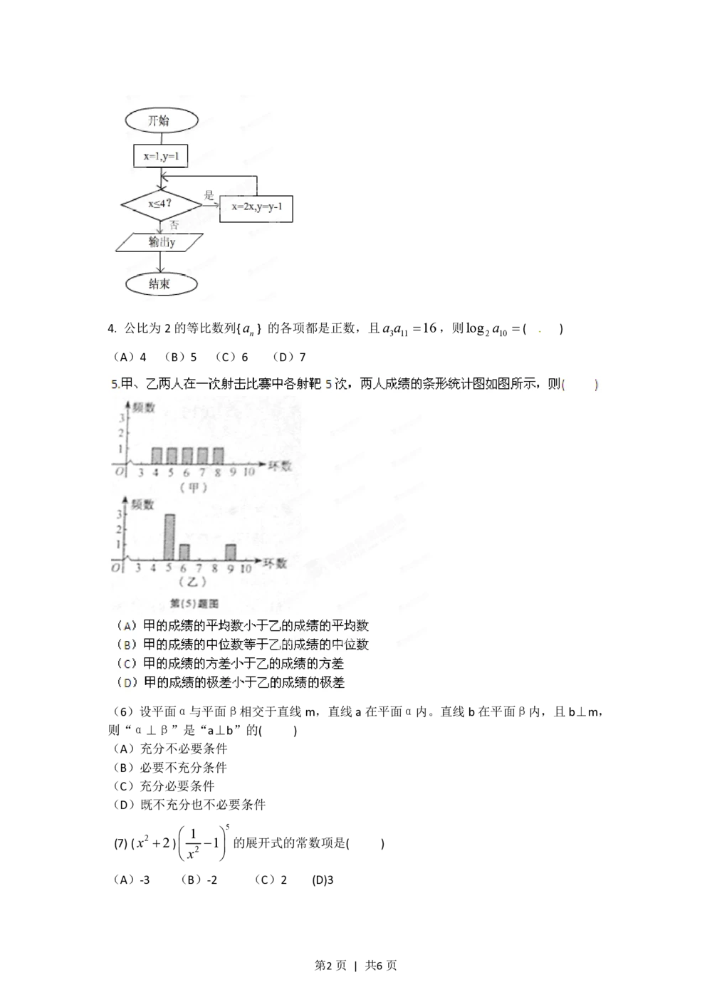 2012年高考数学试卷（理）（安徽）（空白卷）_历年高考真题合集_数学历年高考真题_新&middot;PDF版2008-2025&middot;高考数学真题_数学（按试卷类型分类）2008-2025_自主命题卷&middot;数学（2008-2025）