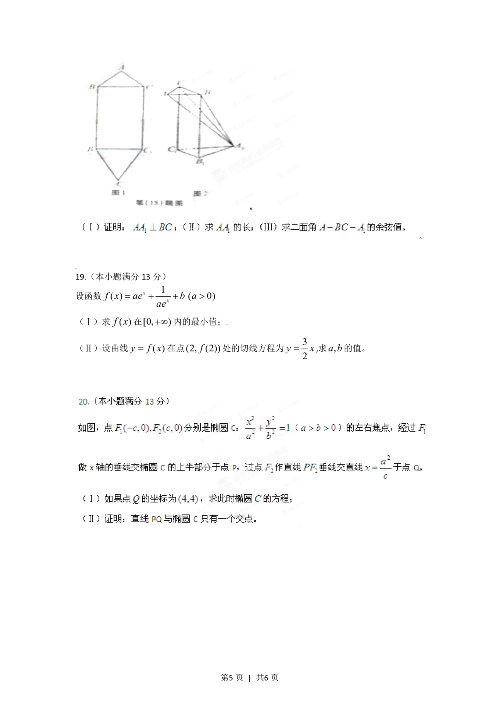 2012年高考数学试卷（理）（安徽）（空白卷）_历年高考真题合集_数学历年高考真题_新&middot;PDF版2008-2025&middot;高考数学真题_数学（按试卷类型分类）2008-2025_自主命题卷&middot;数学（2008-2025）