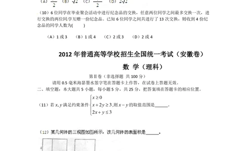 2012年高考数学试卷（理）（安徽）（空白卷）_历年高考真题合集_数学历年高考真题_新&middot;PDF版2008-2025&middot;高考数学真题_数学（按试卷类型分类）2008-2025_自主命题卷&middot;数学（2008-2025）