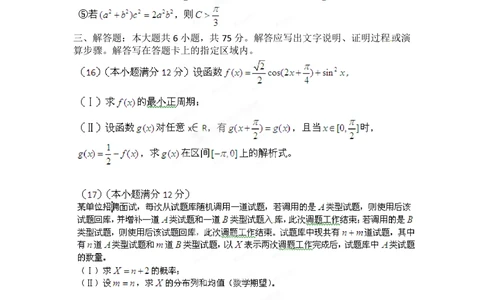 2012年高考数学试卷（理）（安徽）（空白卷）_历年高考真题合集_数学历年高考真题_新&middot;PDF版2008-2025&middot;高考数学真题_数学（按试卷类型分类）2008-2025_自主命题卷&middot;数学（2008-2025）