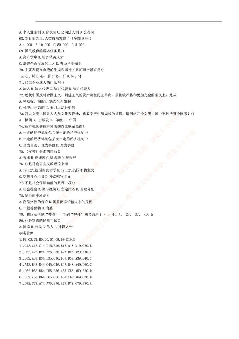 3.思维能力(行测)--常识题精选500道☆☆☆_三桶油_中海油_2-中海油招聘考试-通用能力_中国海油2021年招聘笔试最新讲义+题库+押题+预测