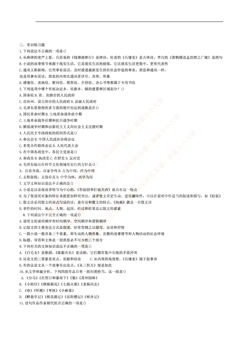 3.思维能力(行测)--常识题精选500道☆☆☆_三桶油_中海油_2-中海油招聘考试-通用能力_中国海油2021年招聘笔试最新讲义+题库+押题+预测