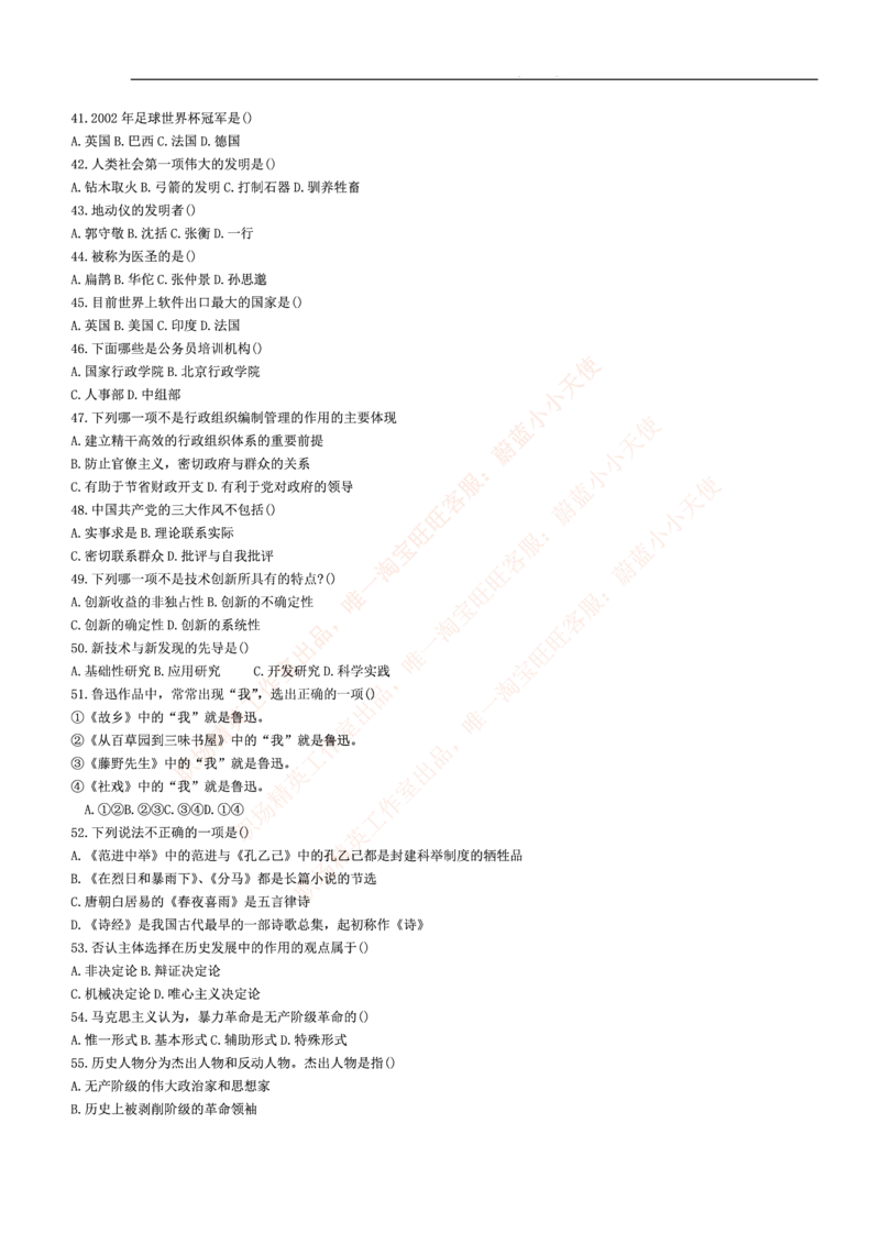 3.思维能力(行测)--常识题精选500道☆☆☆_三桶油_中海油_2-中海油招聘考试-通用能力_中国海油2021年招聘笔试最新讲义+题库+押题+预测