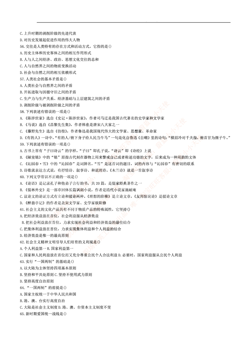 3.思维能力(行测)--常识题精选500道☆☆☆_三桶油_中海油_2-中海油招聘考试-通用能力_中国海油2021年招聘笔试最新讲义+题库+押题+预测