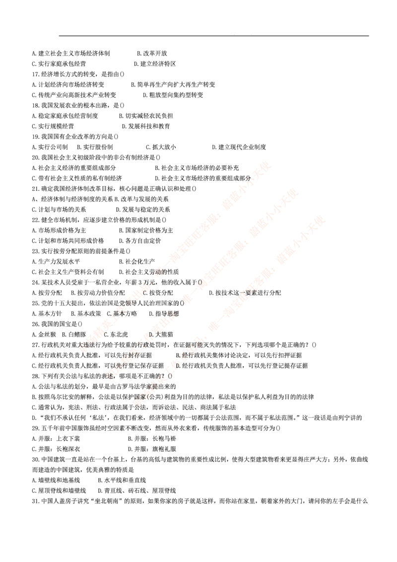 3.思维能力(行测)--常识题精选500道☆☆☆_三桶油_中海油_2-中海油招聘考试-通用能力_中国海油2021年招聘笔试最新讲义+题库+押题+预测