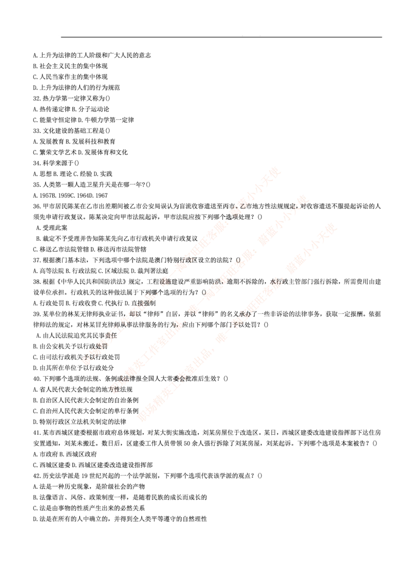 3.思维能力(行测)--常识题精选500道☆☆☆_三桶油_中海油_2-中海油招聘考试-通用能力_中国海油2021年招聘笔试最新讲义+题库+押题+预测