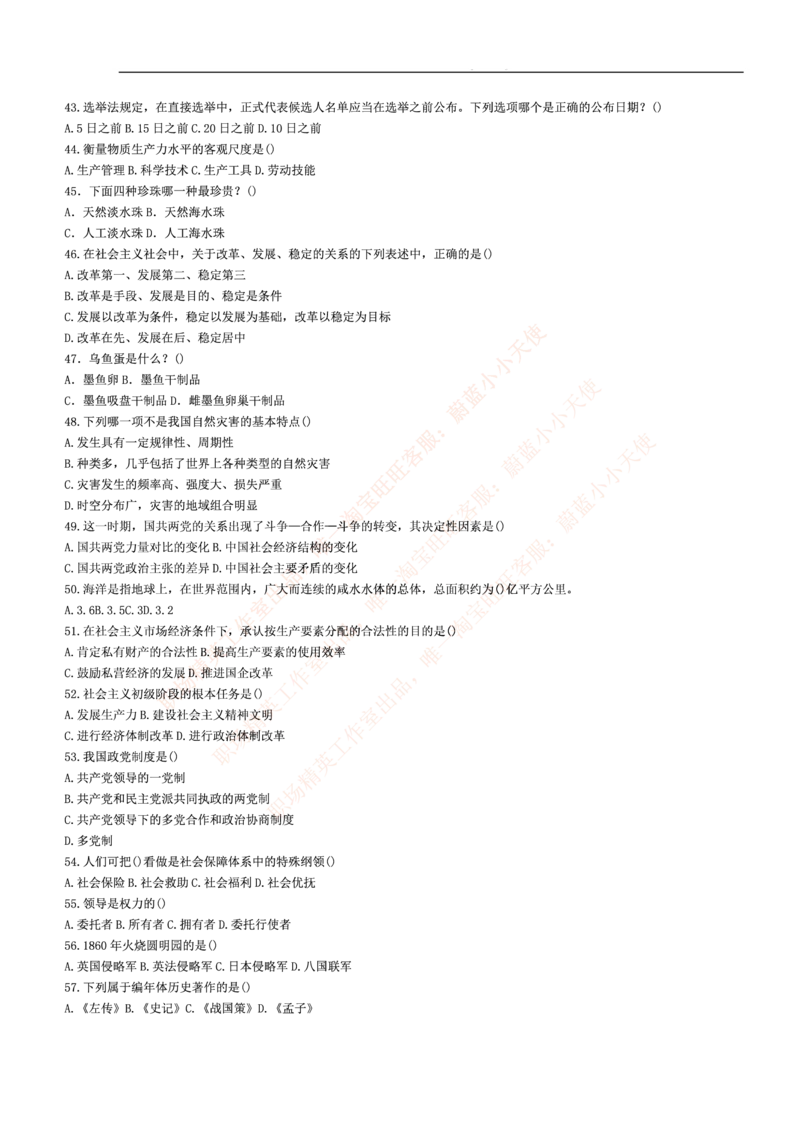 3.思维能力(行测)--常识题精选500道☆☆☆_三桶油_中海油_2-中海油招聘考试-通用能力_中国海油2021年招聘笔试最新讲义+题库+押题+预测