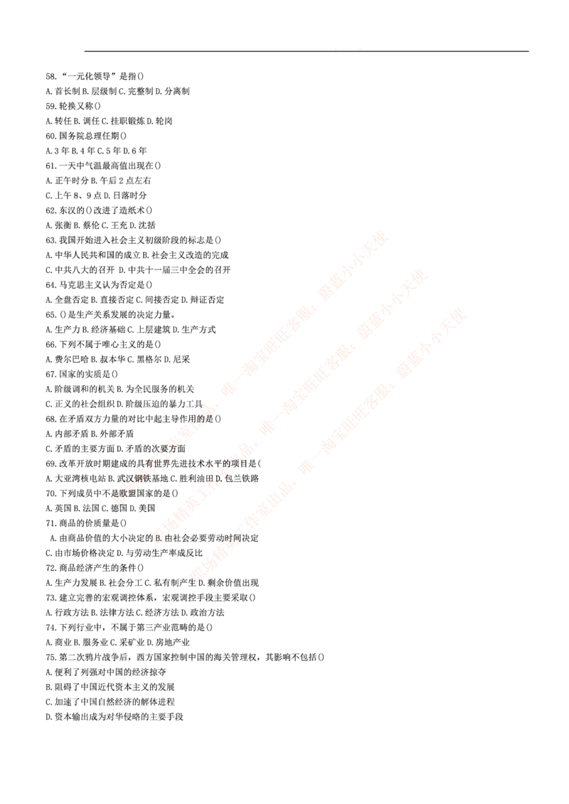 3.思维能力(行测)--常识题精选500道☆☆☆_三桶油_中海油_2-中海油招聘考试-通用能力_中国海油2021年招聘笔试最新讲义+题库+押题+预测