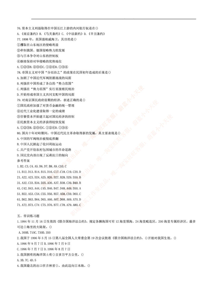 3.思维能力(行测)--常识题精选500道☆☆☆_三桶油_中海油_2-中海油招聘考试-通用能力_中国海油2021年招聘笔试最新讲义+题库+押题+预测