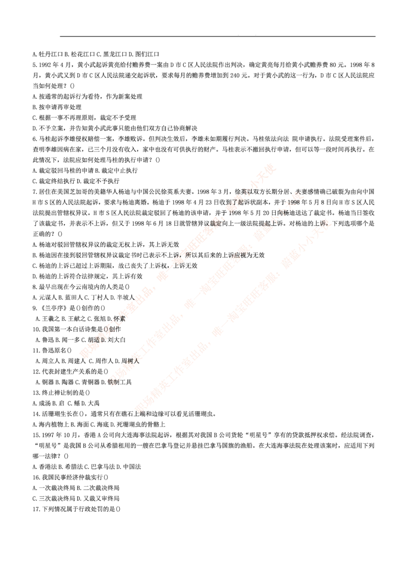 3.思维能力(行测)--常识题精选500道☆☆☆_三桶油_中海油_2-中海油招聘考试-通用能力_中国海油2021年招聘笔试最新讲义+题库+押题+预测