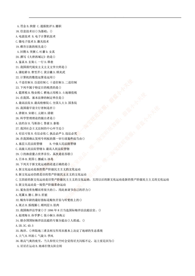 3.思维能力(行测)--常识题精选500道☆☆☆_三桶油_中海油_2-中海油招聘考试-通用能力_中国海油2021年招聘笔试最新讲义+题库+押题+预测