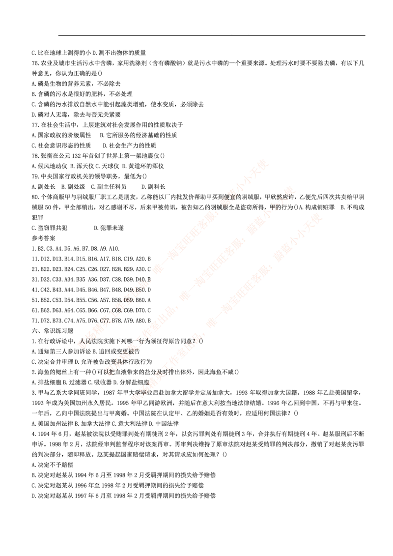 3.思维能力(行测)--常识题精选500道☆☆☆_三桶油_中海油_2-中海油招聘考试-通用能力_中国海油2021年招聘笔试最新讲义+题库+押题+预测