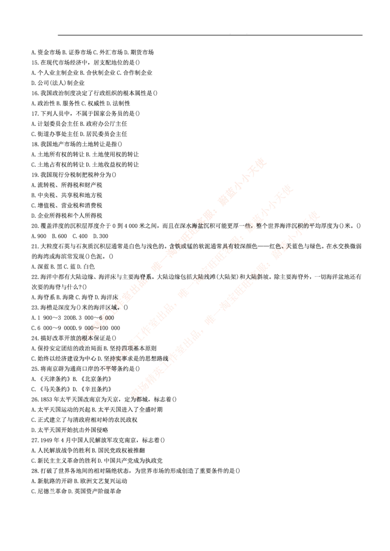 3.思维能力(行测)--常识题精选500道☆☆☆_三桶油_中海油_2-中海油招聘考试-通用能力_中国海油2021年招聘笔试最新讲义+题库+押题+预测