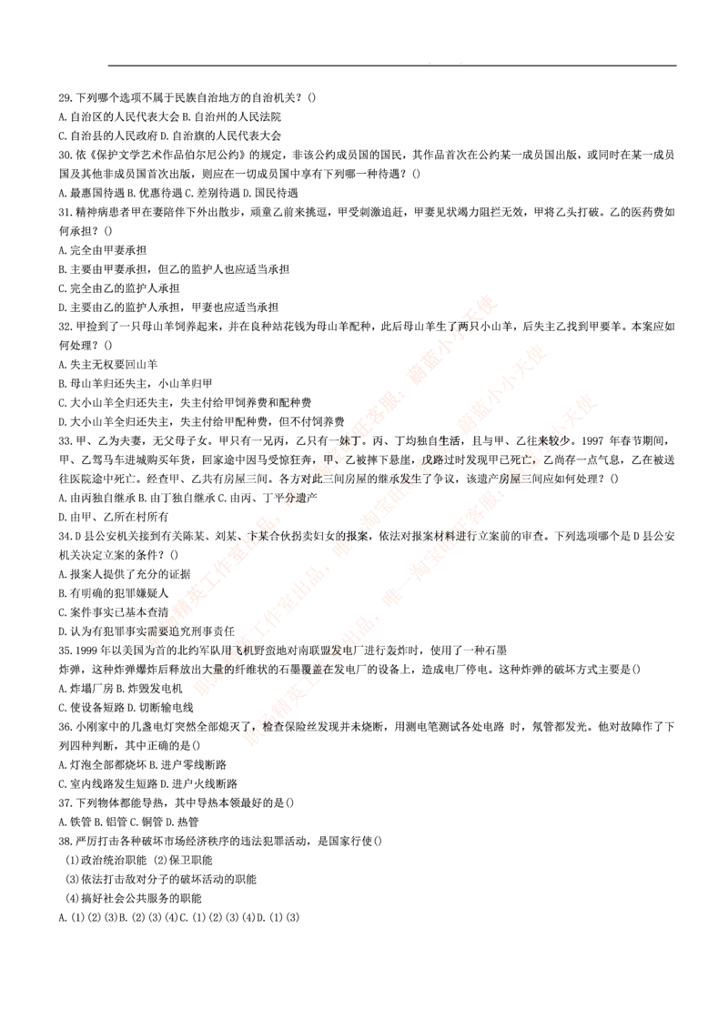 3.思维能力(行测)--常识题精选500道☆☆☆_三桶油_中海油_2-中海油招聘考试-通用能力_中国海油2021年招聘笔试最新讲义+题库+押题+预测