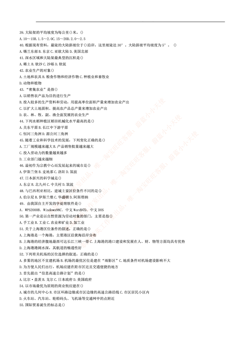 3.思维能力(行测)--常识题精选500道☆☆☆_三桶油_中海油_2-中海油招聘考试-通用能力_中国海油2021年招聘笔试最新讲义+题库+押题+预测