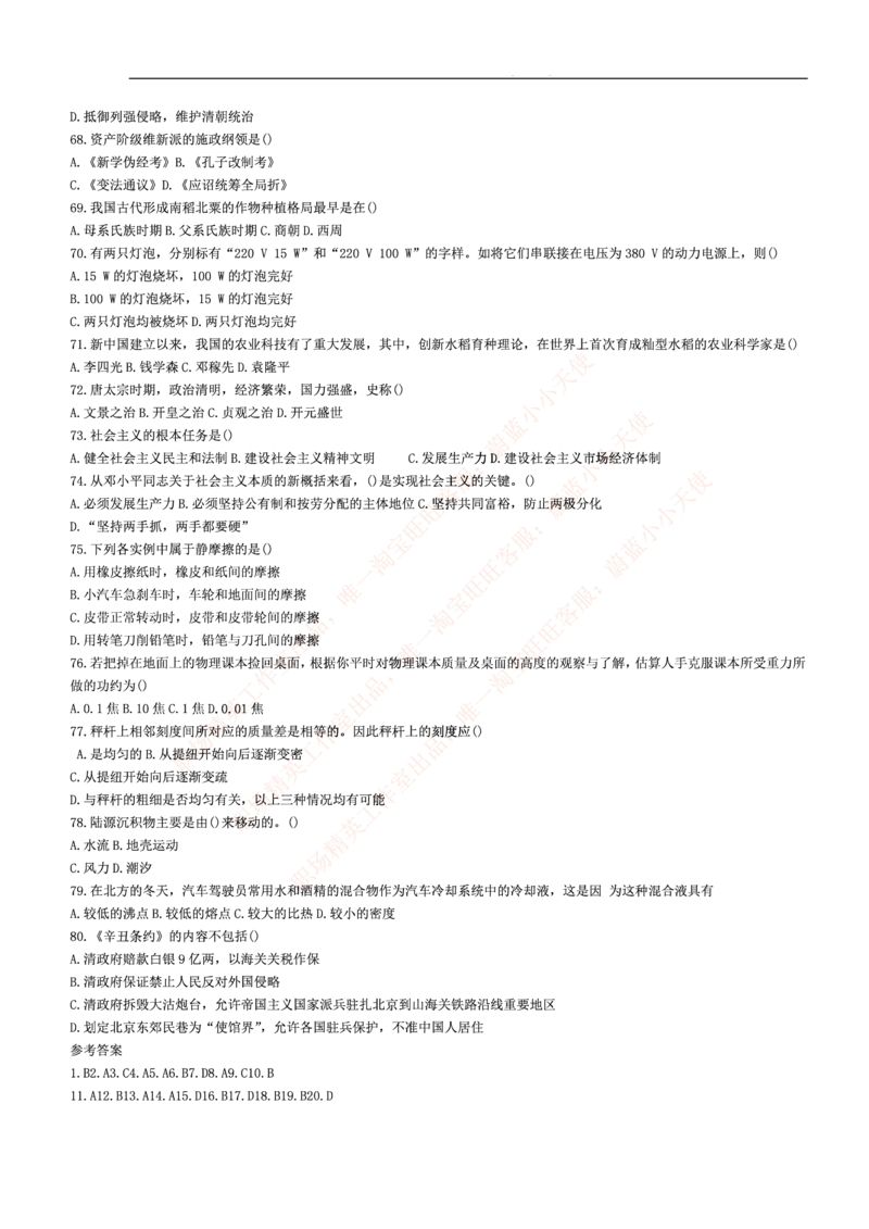 3.思维能力(行测)--常识题精选500道☆☆☆_三桶油_中海油_2-中海油招聘考试-通用能力_中国海油2021年招聘笔试最新讲义+题库+押题+预测