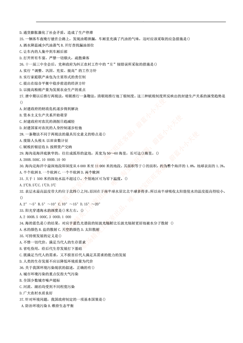 3.思维能力(行测)--常识题精选500道☆☆☆_三桶油_中海油_2-中海油招聘考试-通用能力_中国海油2021年招聘笔试最新讲义+题库+押题+预测