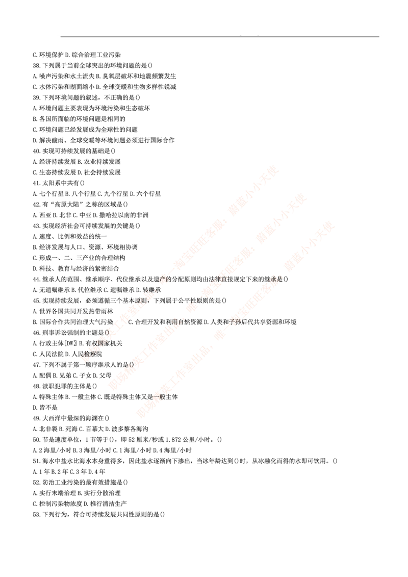 3.思维能力(行测)--常识题精选500道☆☆☆_三桶油_中海油_2-中海油招聘考试-通用能力_中国海油2021年招聘笔试最新讲义+题库+押题+预测