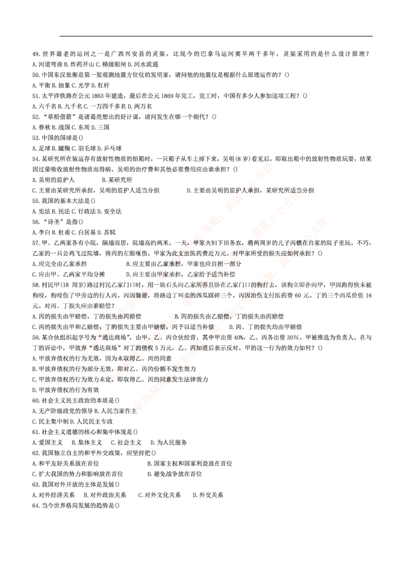 3.思维能力(行测)--常识题精选500道☆☆☆_三桶油_中海油_2-中海油招聘考试-通用能力_中国海油2021年招聘笔试最新讲义+题库+押题+预测