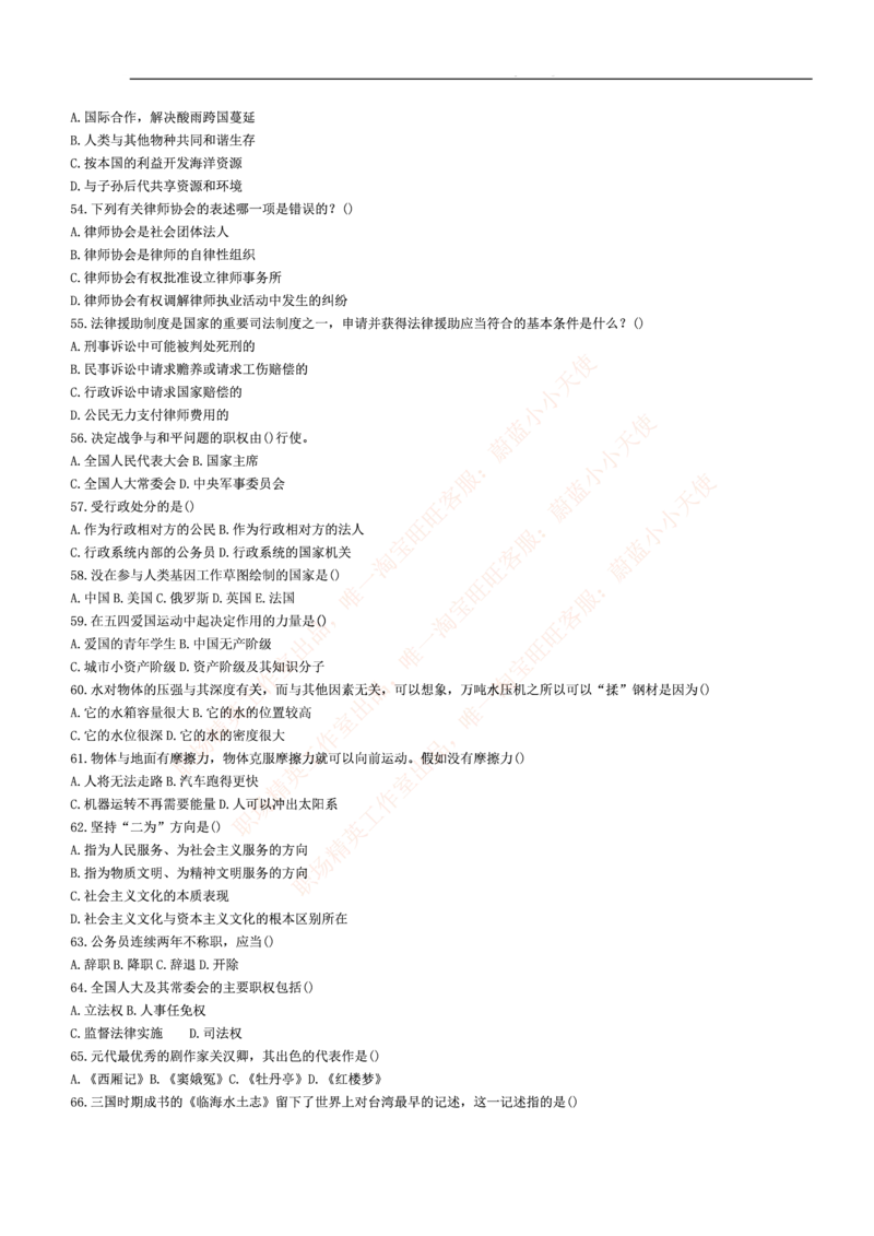 3.思维能力(行测)--常识题精选500道☆☆☆_三桶油_中海油_2-中海油招聘考试-通用能力_中国海油2021年招聘笔试最新讲义+题库+押题+预测