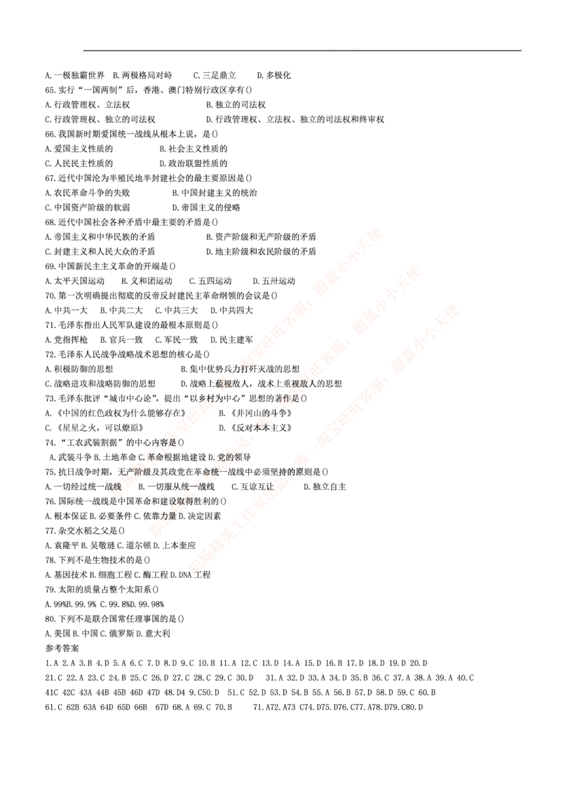 3.思维能力(行测)--常识题精选500道☆☆☆_三桶油_中海油_2-中海油招聘考试-通用能力_中国海油2021年招聘笔试最新讲义+题库+押题+预测