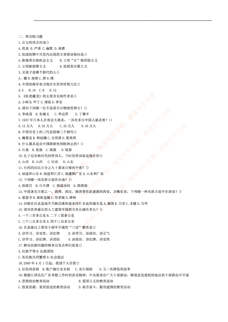 3.思维能力(行测)--常识题精选500道☆☆☆_三桶油_中海油_2-中海油招聘考试-通用能力_中国海油2021年招聘笔试最新讲义+题库+押题+预测