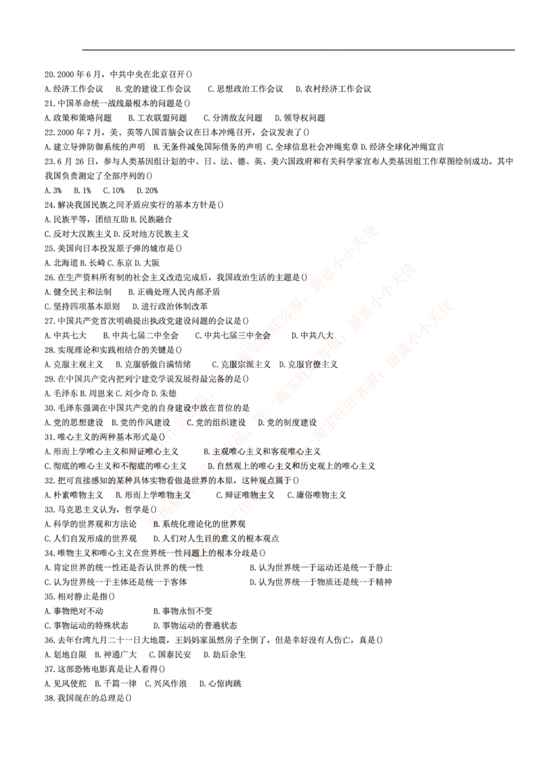 3.思维能力(行测)--常识题精选500道☆☆☆_三桶油_中海油_2-中海油招聘考试-通用能力_中国海油2021年招聘笔试最新讲义+题库+押题+预测