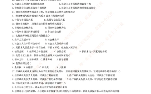 3.思维能力(行测)--常识题精选500道☆☆☆_三桶油_中海油_2-中海油招聘考试-通用能力_中国海油2021年招聘笔试最新讲义+题库+押题+预测