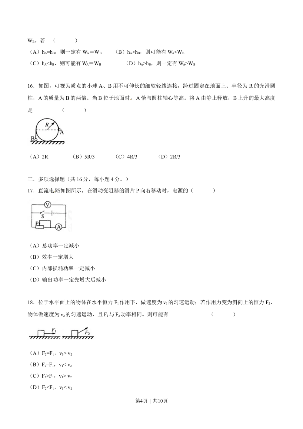 2012年高考物理试卷（上海）（空白卷）_物理历年高考真题_新&middot;Word版2008-2025&middot;高考物理真题_物理（按试卷类型分类）2008-2025_自主命题卷&middot;物理（2008-2025）_上海自主命题&middot;物理（2008-2025）