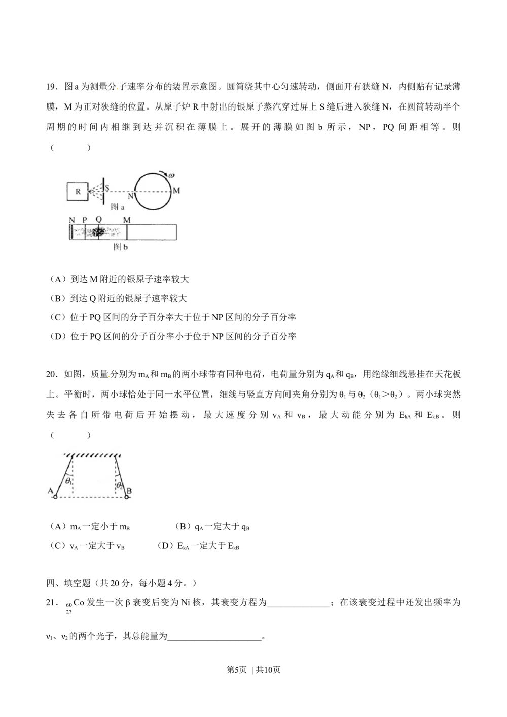 2012年高考物理试卷（上海）（空白卷）_物理历年高考真题_新&middot;Word版2008-2025&middot;高考物理真题_物理（按试卷类型分类）2008-2025_自主命题卷&middot;物理（2008-2025）_上海自主命题&middot;物理（2008-2025）