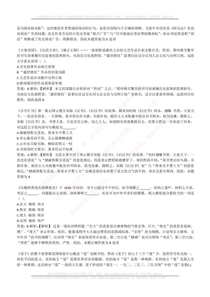 4-4-EPI综合能力题库----言语理解与表达试题精选350道详解_2025春招题库汇总_券商-基金题库-1_05基金券商汇总_易方达基金_4-易方达基金2023招聘笔试练习题库（EPI能力测试部分）